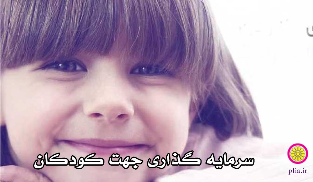 پرداخت سرمایه و مستمری و بازنشستگی